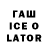 Гашиш Ice-O-Lator afrik_a